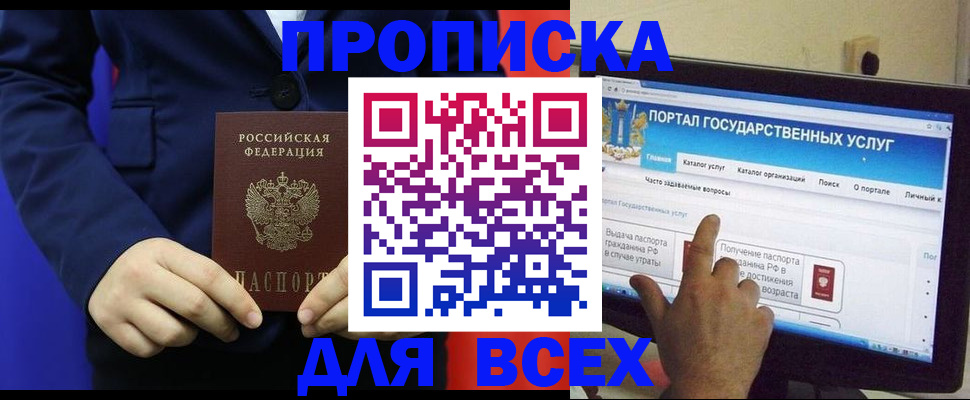прописка законно в Кизилюрте