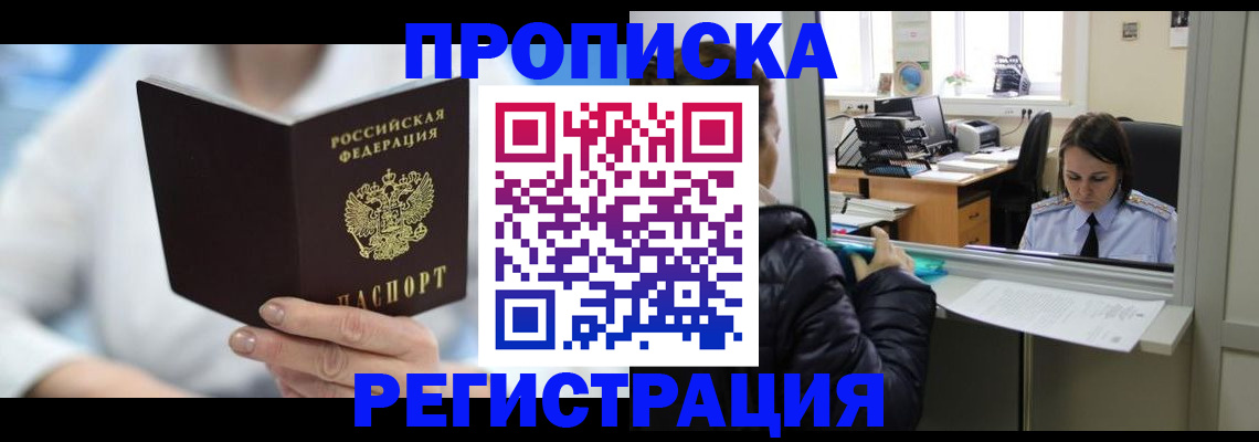 прописка от собственника в Кизилюрте