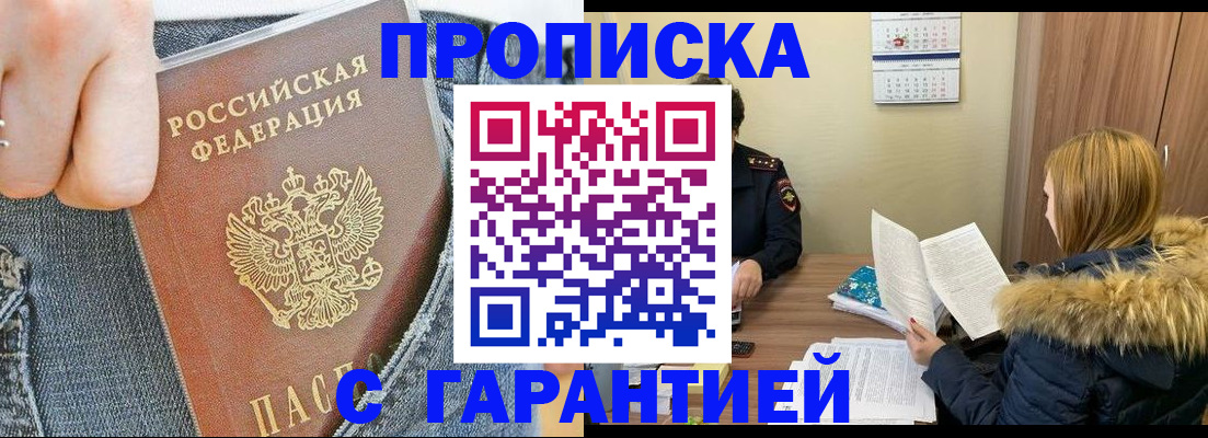 прописка 2025 в Кизилюрте